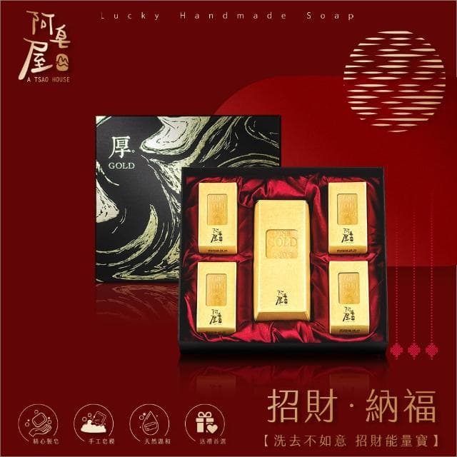 【阿皂屋】開運雲母檀香手工香皂５入禮盒｜厚禮萬金(手工皂 香氛皂 香皂 金條 禮盒 檀香皂)