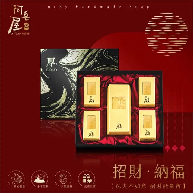 【阿皂屋】開運雲母檀香手工香皂５入禮盒｜厚禮萬金(手工皂 香氛皂 香皂 金條 禮盒 檀香皂)