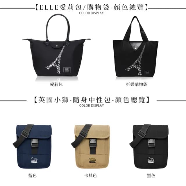 【英國小獅】情人節禮物 時尚潮流隨身側背包/大容量休閒包/托特包(多款任選)