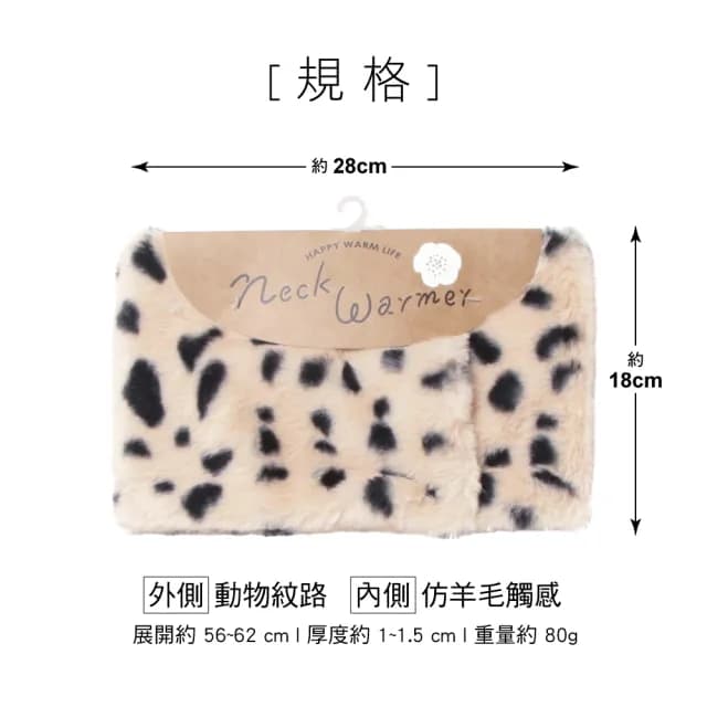 【日本AUBE】壓扣式時髦動物紋絨毛圍脖 圍巾 披肩(日本進口)交換禮物 聖誕節