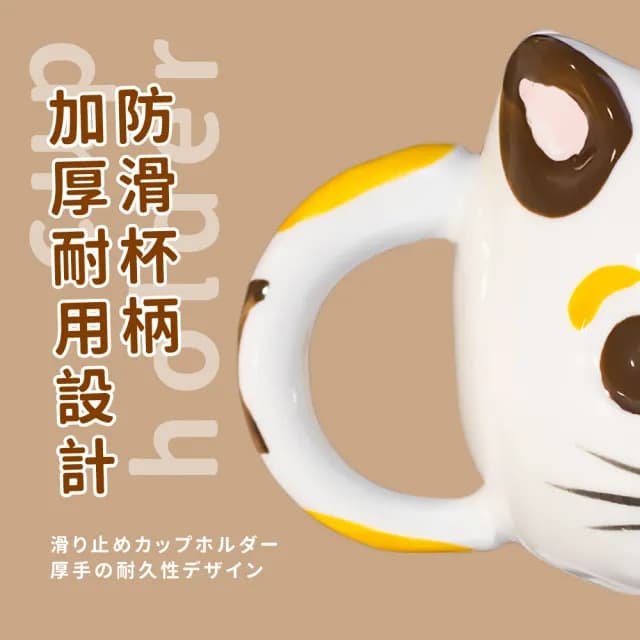 【黑輪貓】日式三花貓咪陶瓷馬克杯(可愛 造型 咖啡杯 牛奶杯 加厚防滑 水杯 茶杯 露營 辦公室 交換禮物)