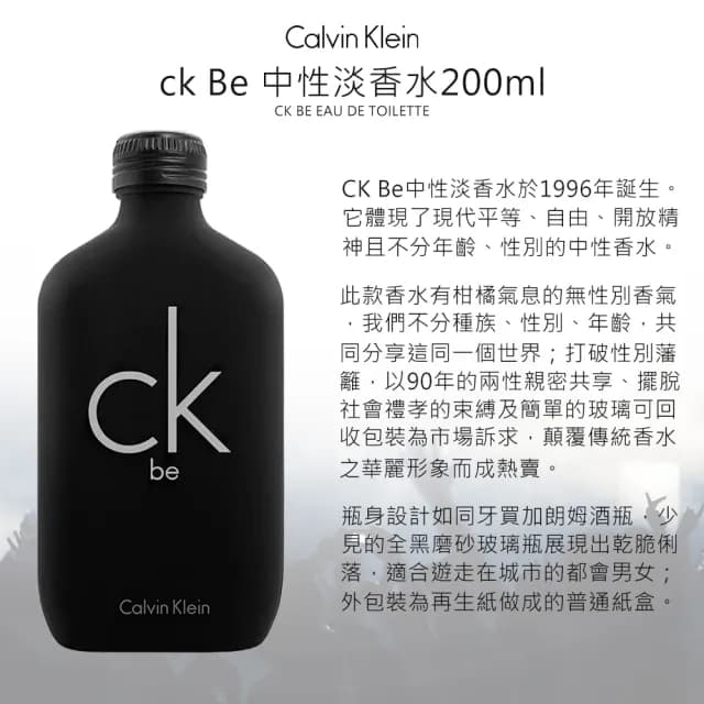 【Calvin Klein 凱文克萊】CK BE 中性淡香水 200ml(國際航空版)