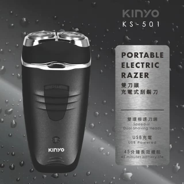 【KINYO】雙刀頭充電式電動刮鬍刀 刀頭可水洗KS-501(交換禮物首選)