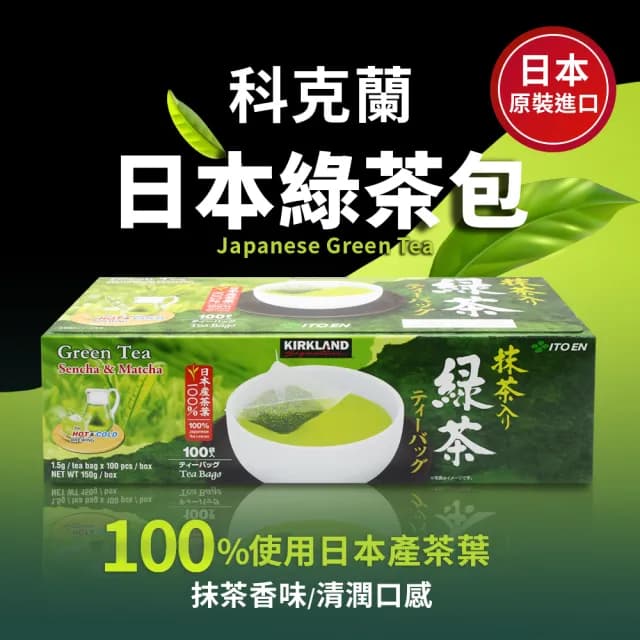 【科克蘭】日本綠茶包(1.5g*100入/盒)