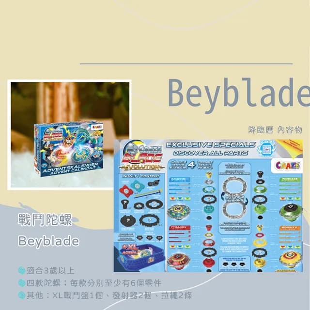 【CRAZE】玩具降臨曆 倒數月曆(兒童禮物/兒童玩具/戳戳樂/生日禮物)