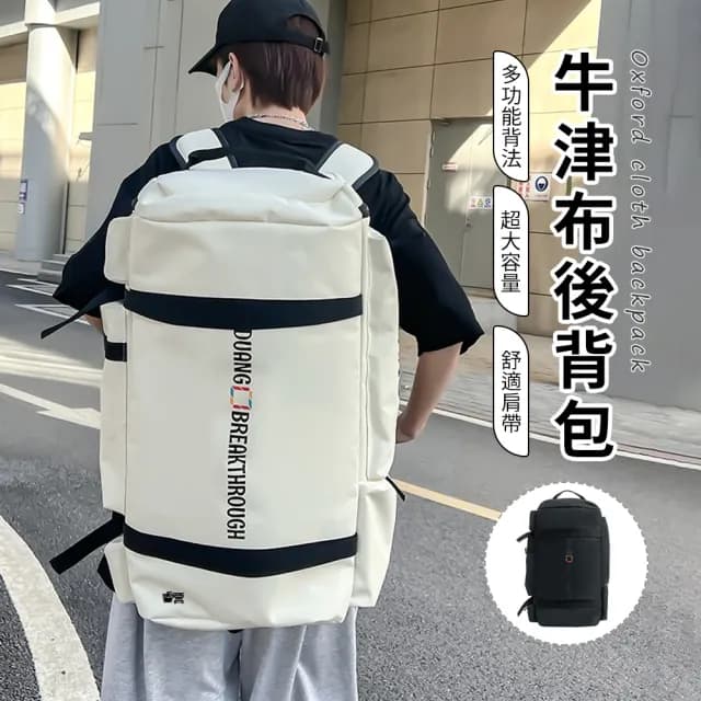 【SUNORO】牛津布大容量時尚旅行包 運動健身包 後背包 單肩斜挎包 行李袋 手提包(交換禮物/情侶