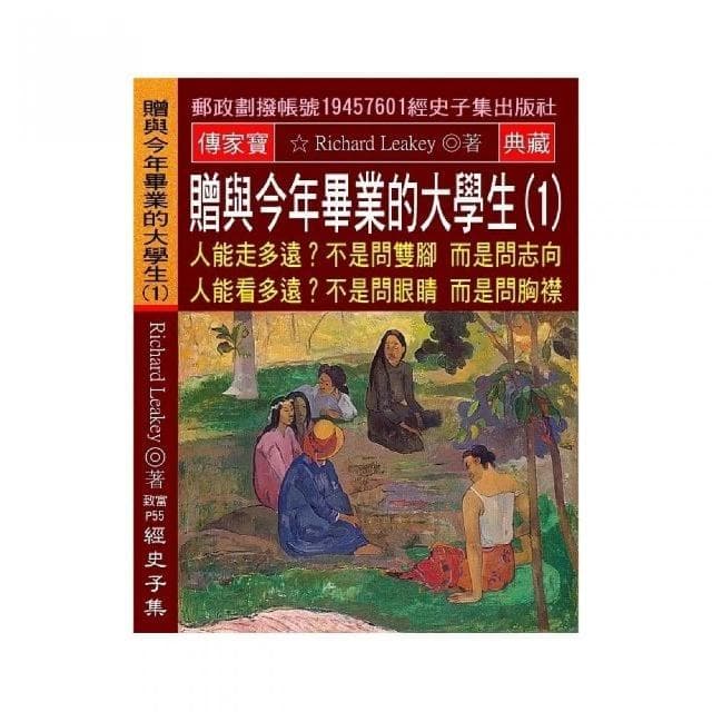 贈與今年畢業的大學生（1）