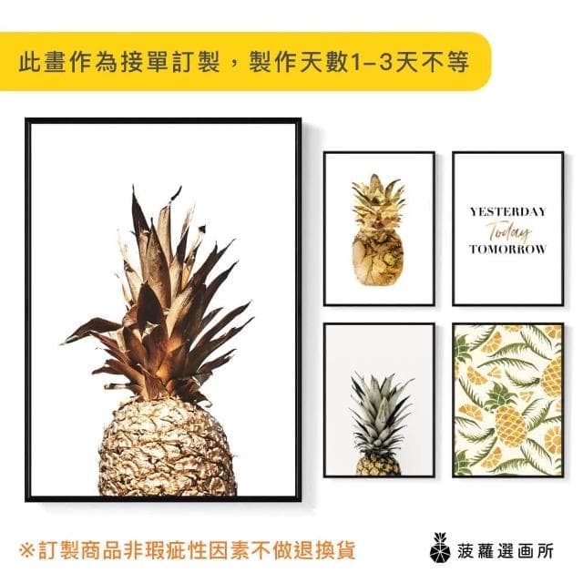 【菠蘿選畫所】開運金色鳳梨掛畫-42x60cm(金旺來入厝禮物/風水吉祥擺設/新年發財餐廳裝飾畫/電錶箱裝飾)