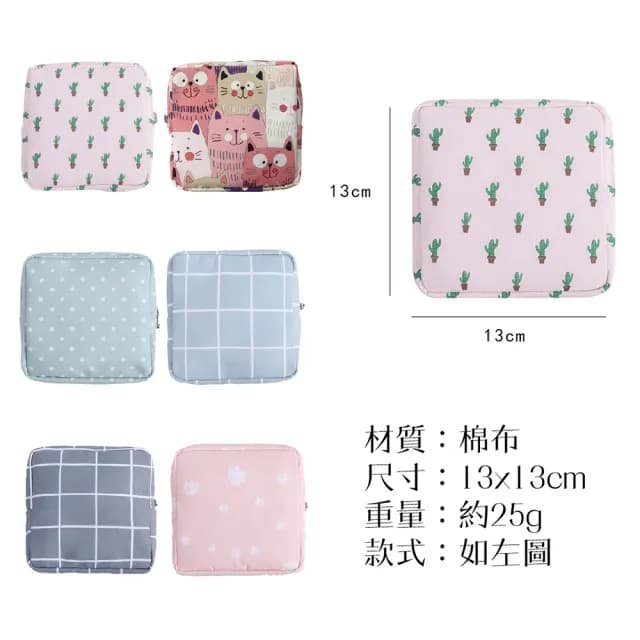 【沐日居家】雙11 衛生棉收納包 化妝包 收納包 生理用品 萬用收納包 零錢包 小物包 飾品