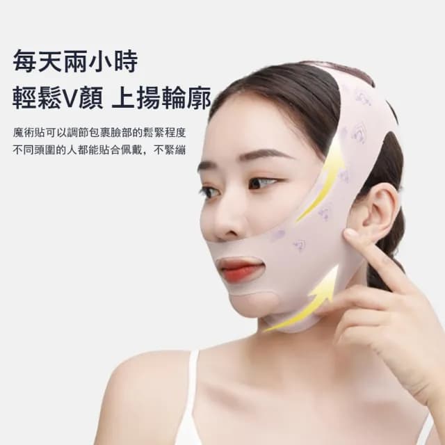 【Kyhome】廋臉V臉帶 塑型提拉緊緻面罩 止鼾帶 法令紋睡眠面罩 交換禮物
