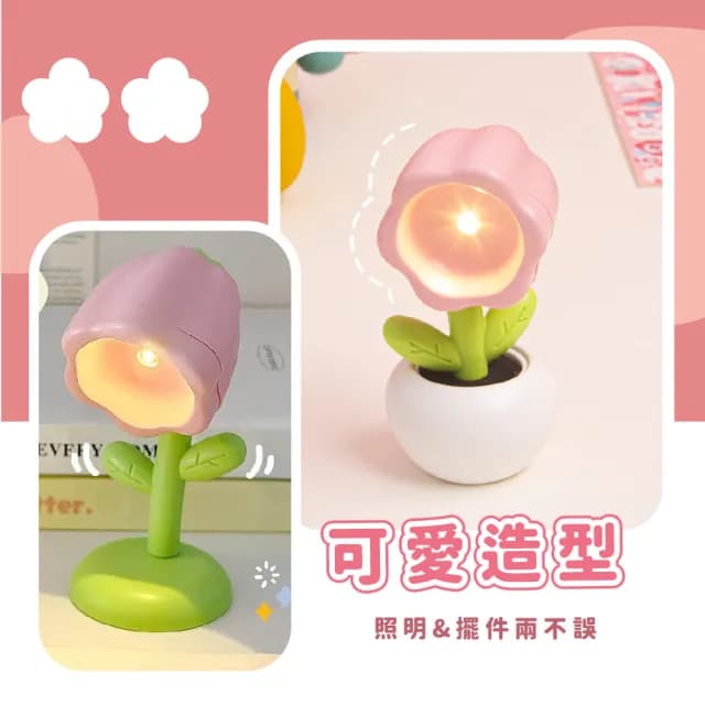 【造型桌燈】多功能迷你可愛花朵小夜燈-2入組(磁吸燈 折疊 LED 小檯燈 護眼 兒童 擺飾 裝飾品 生日禮物)