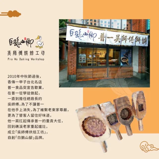 【白鵝山腳】普一牛肉蛋黃酥禮盒x1盒(50gx12入/盒-中秋月餅禮盒)