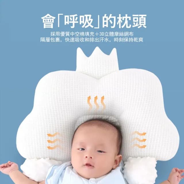 【Jonyer】皇冠嬰兒安撫定型枕 寶寶頭型矯正枕頭 防驚跳睡抱枕 防側翻枕 交換禮物