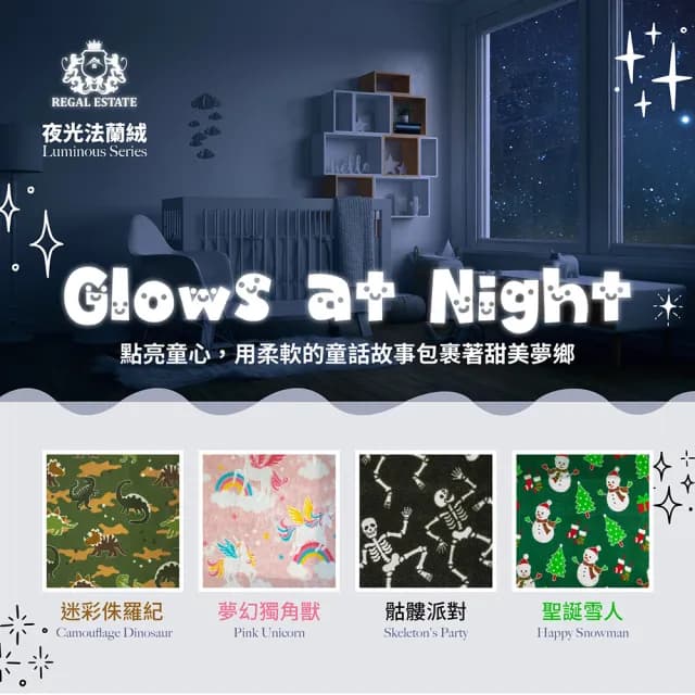 【REGAL 芮格居家】歐盟認證夜光法蘭絨毛毯(獨角獸/恐龍/骷髏頭/小雪人/彌月禮物)