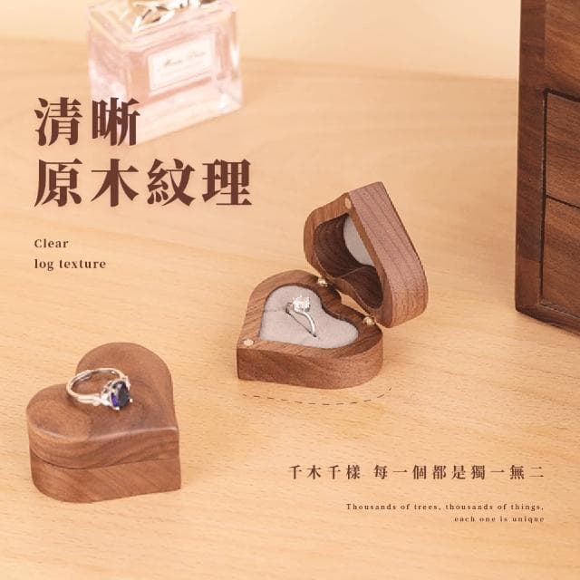 【心愛人】胡桃木立體愛心型戒指盒(求婚 結婚 鑽戒盒 首飾盒 飾品收納盒 珠寶盒 展示盒 禮物 情人節)