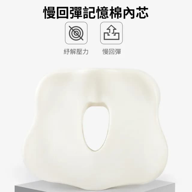 【YOLU】透氣舒適立體記憶棉坐墊 痔瘡屁墊 辦公室久坐護腰美臀椅墊 孕婦減壓舒壓靠墊(交換禮物)
