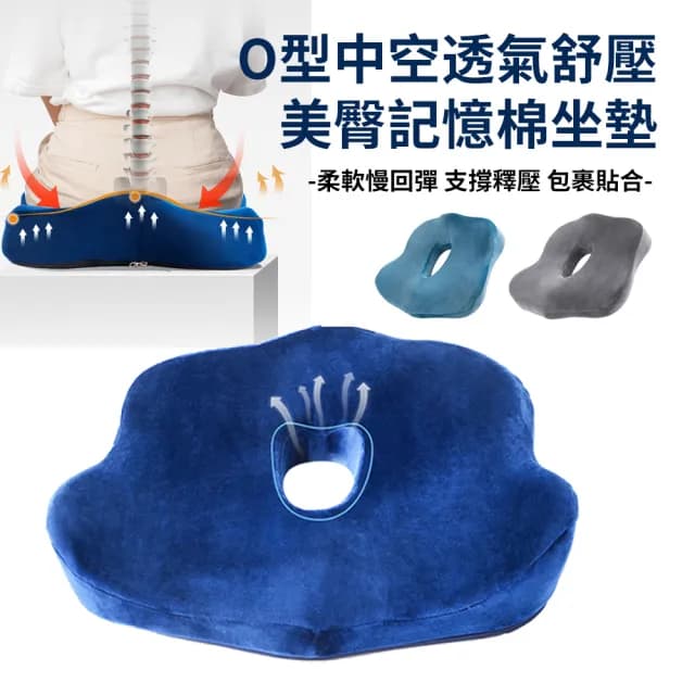 【YOLU】透氣舒適立體記憶棉坐墊 痔瘡屁墊 辦公室久坐護腰美臀椅墊 孕婦減壓舒壓靠墊(交換禮物)