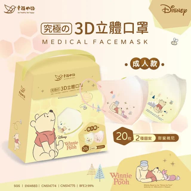 【BenQHealth 明基健康生活】幸福物語 迪士尼3D成人/兒童立體口罩20片/盒-4款選(一盒兩款！聖誕交換禮物)