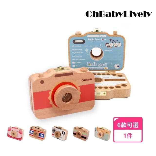 【OhBabyLively】乳牙盒-相機造型(成長紀錄/紀念品/彌月禮/生日禮物/牙齒保存盒/乳牙收藏盒/乳牙/胎毛)