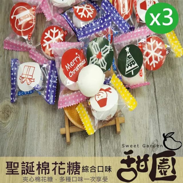 【甜園】聖誕夾心棉花糖 每包500gx3包(聖誕節糖果 聖誕糖果 交換禮物 派對禮物 教會活動 幼兒園糖果)