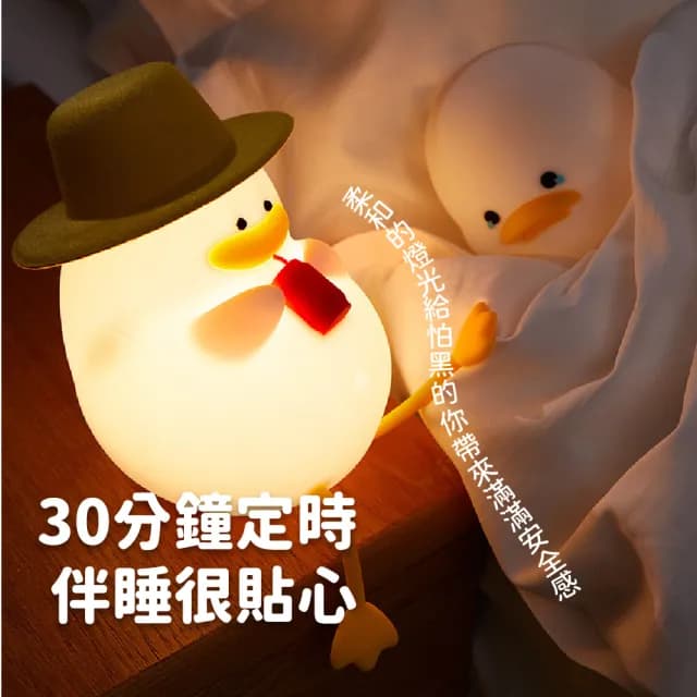【幸福ㄚ】可愛萌鴨子造型小夜燈(可調光 LED拍拍燈 USB充電 餵奶燈 床頭燈 氣氛燈 居家擺飾 兒童 生日禮物)