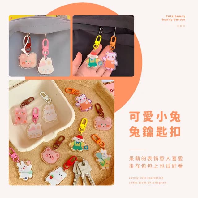 【萌萌配件】情人節禮物 韓系小兔子可愛造型壓克力鑰匙扣(包包吊飾 鑰匙圈 零錢包掛件 背包掛飾