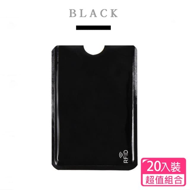 【CITY STAR】母親節禮物 RFID安全防盜刷信用卡套-20入組(悠遊卡/證件卡套/質感黑)
