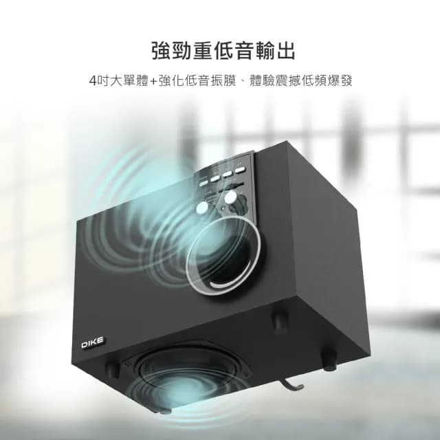 【DIKE】多媒體藍牙2.1聲道喇叭 音響(DSM305BK)