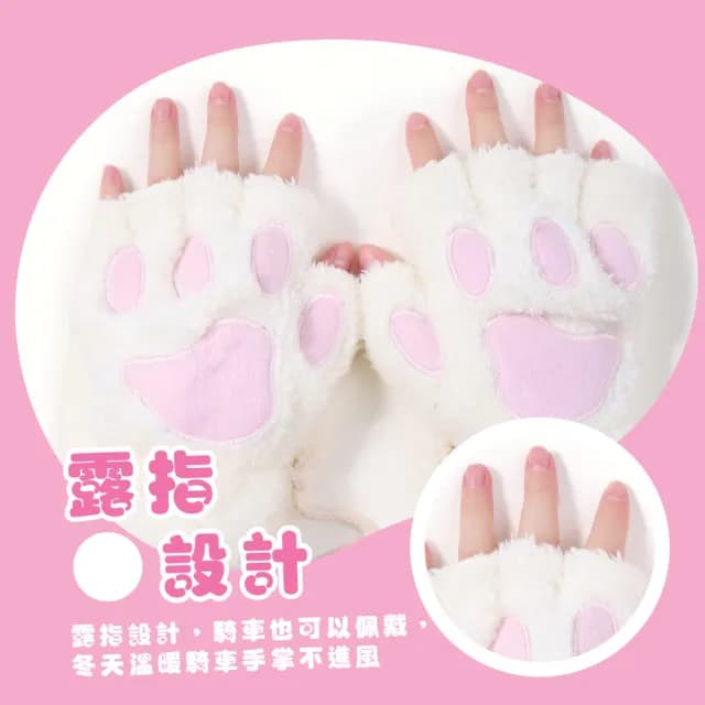 【抗寒專家】可愛貓掌造型保暖手套(加厚絨毛 觸控 日系 熊掌 學生 穿搭配件 cosplay 拍攝道具 禮物)