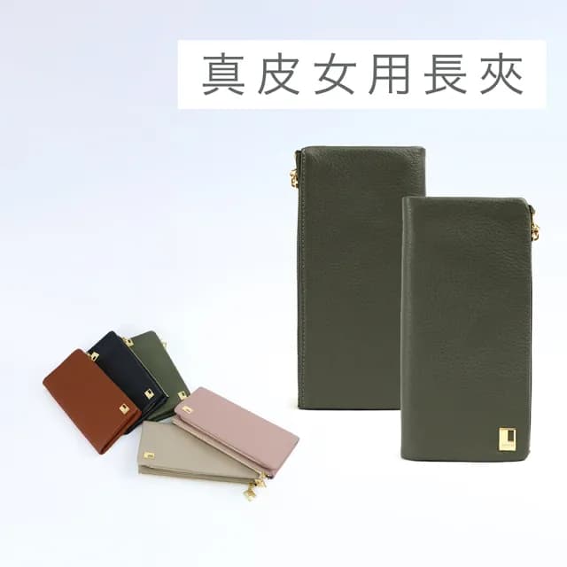 【LureDada 鹿兒搭搭】父親節禮物 真皮包包 長夾 經典素面皮夾 女用長夾 精品女夾(招財／禮物／皮夾