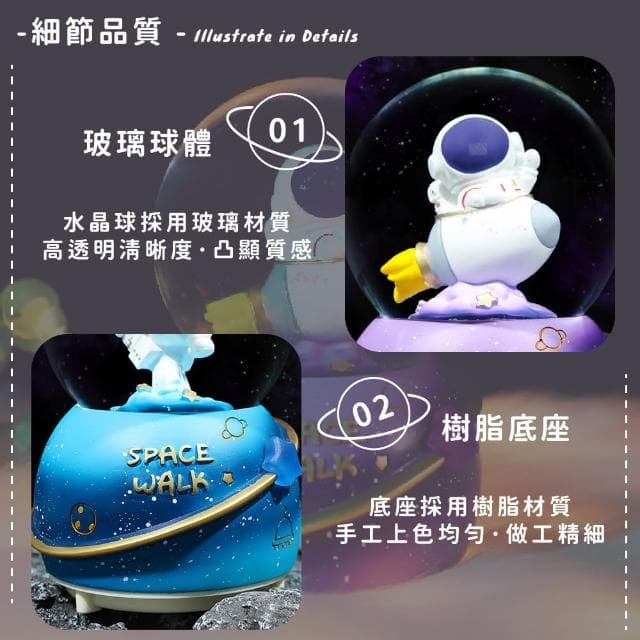 【居家擺飾】夢幻太空人公仔音樂盒水晶球(造型小夜燈 宇航員星空燈 裝飾 氛圍燈 兒童 聖誕禮物)
