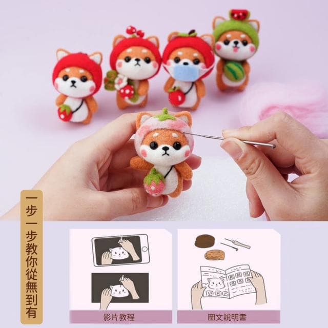 萌寵恐龍柴柴羊毛氈公仔DIY材料包-附工具(聖誕節 親子 手作手工 戳戳樂 鑰匙圈 交換禮物 飾品 舒壓)