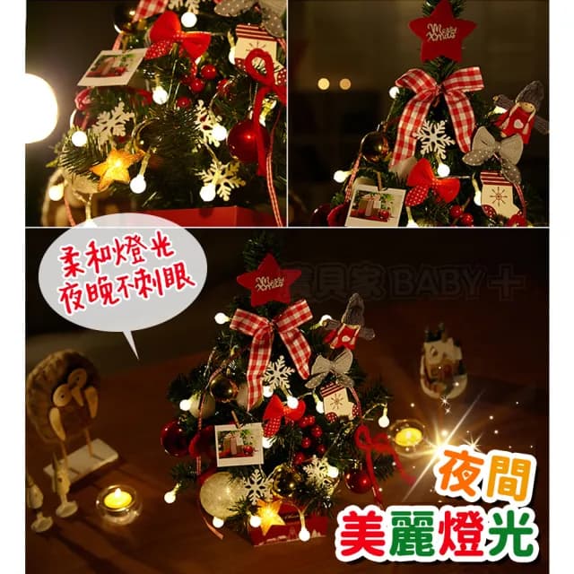 【寶貝家】桌上聖誕樹(桌面裝飾 迷你聖誕樹 桌立小聖誕樹 櫃台餐廳耶誕樹 聖誕節交換禮物)