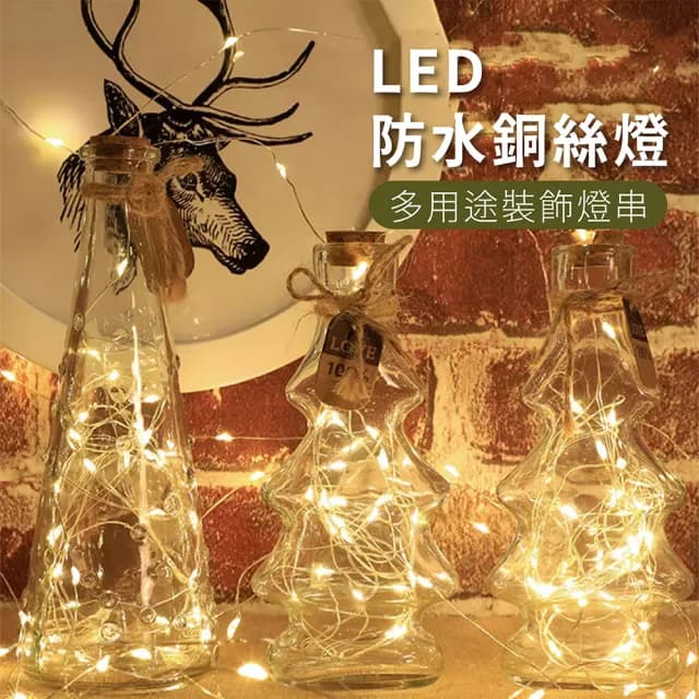 【gin gin】三檔閃燈 LED 銅絲燈 2米 5入(聖誕禮物 聖誕燈 聖誕節裝飾 交換禮物 求婚佈置 派對佈置)