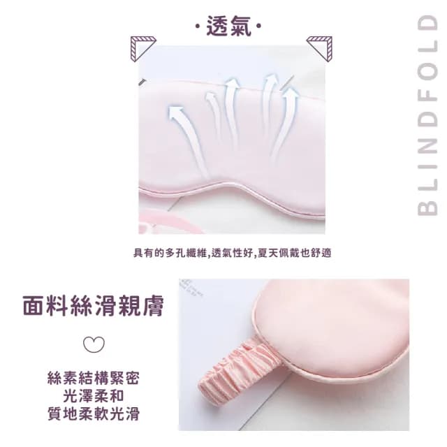 【安眠睡】雙面冰絲睡眠遮光眼罩(舒眠 減壓 柔軟 無痕眼罩 出國旅行 助眠 午睡 辦公室 交換禮物)