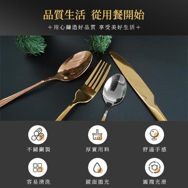 【SMILE】不鏽鋼餐具組 金色西方餐具 24件禮盒組 餐具禮盒 入厝禮物 GWT24-F(高級餐具 輕奢餐具)