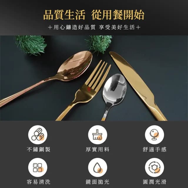 【精準科技】24件玫瑰金西式餐具禮盒 牛排刀叉組 聖誕節餐具 入厝禮物 餐刀(550-RWT24)