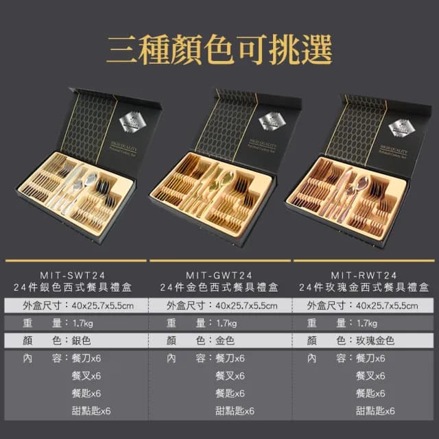 【精準科技】24件玫瑰金西式餐具禮盒 牛排刀叉組 聖誕節餐具 入厝禮物 餐刀(550-RWT24)