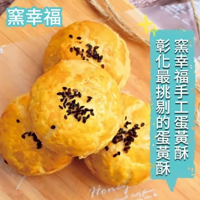 【窯幸福】烏豆沙蛋黃酥(12入x1盒)-中秋禮盒