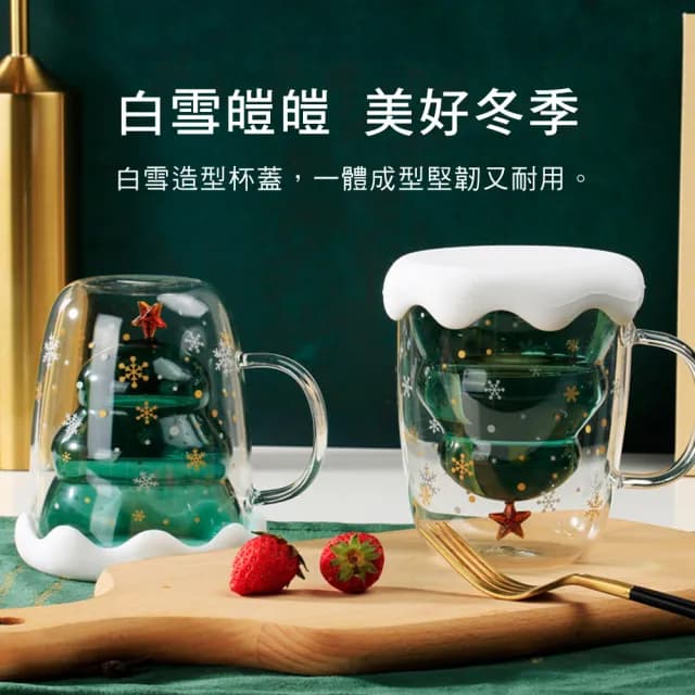 【太力】聖誕樹耐熱雙層玻璃杯300ml附杯蓋-1入(咖啡杯/水杯/玻璃杯/耐冷熱/聖誕節交換禮物)