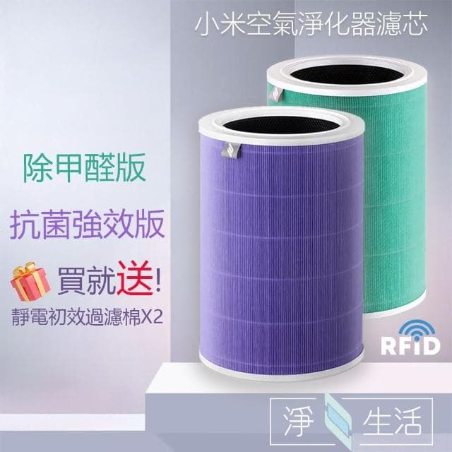 【淨生活】小米空氣淨化器濾芯抗菌強效版適用1代/2代/3代/2S/Pro(HEPA濾芯 贈靜電初效過濾棉兩片)