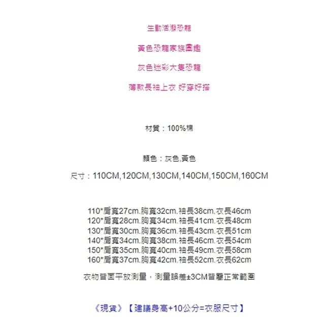 【橘魔法】恐龍印花 薄長袖上衣(大童 恐龍 薄長袖 童裝 男童)