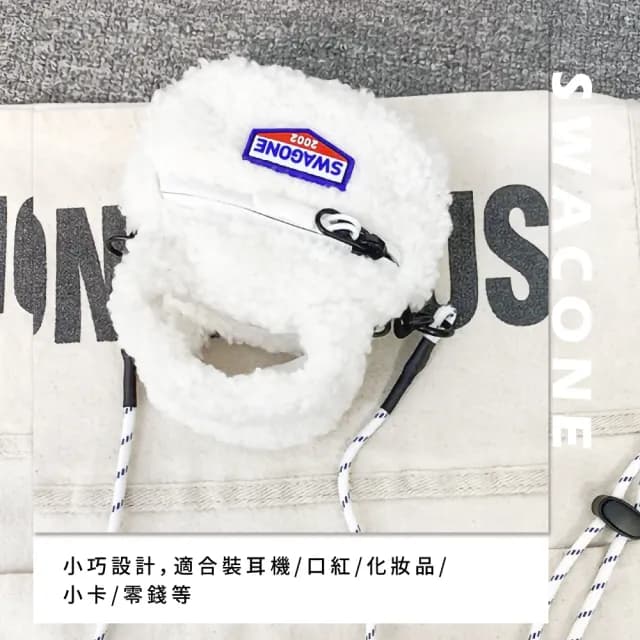 【可愛小包】情人節禮物 羊羔毛斜背耳機包(可手提 調節背帶 小廢包 隨身包 線材整理包 隨身碟