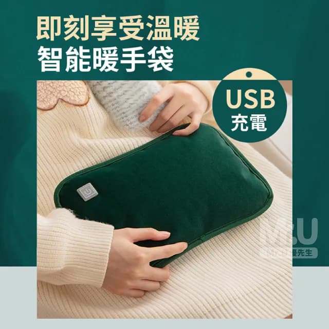 【Mr.U 優先生】石墨烯 暖手寶 USB調溫 電暖袋(暖暖包 熱敷袋 保暖墊 電暖器 暖手袋 發熱毯 交換禮物)