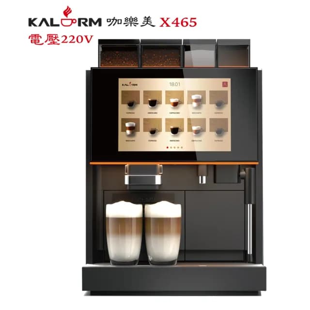 【Kalerm 咖樂美】X465-B 商務系列義式全自動咖啡機 黑色 220V(好禮雙重送 到府安裝 使用教學服務)