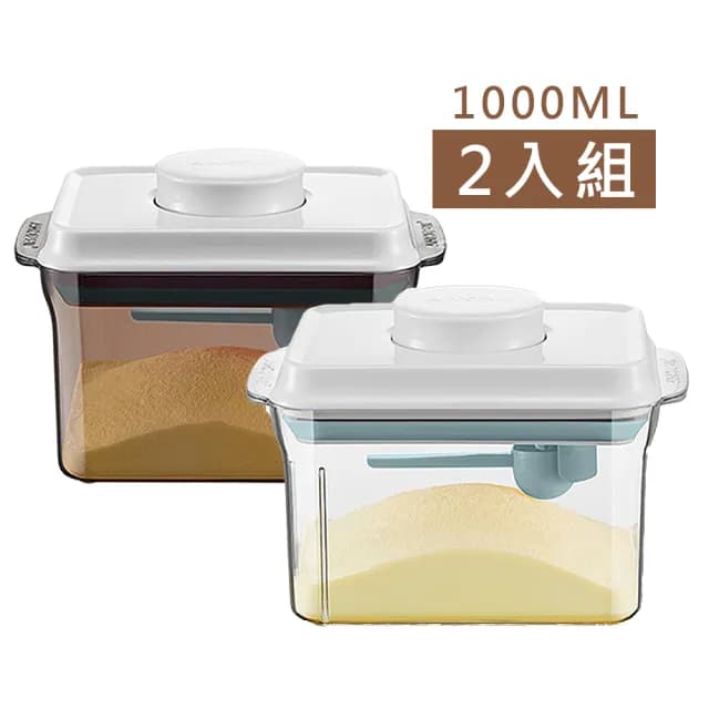 【安酷生活】1000ml 2入組一鍵按壓防滑刮平奶粉罐 附贈勺子掛具三角刮平片(奶粉罐/奶粉盒/奶粉分裝盒)