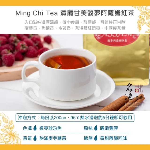 【名池茶業】馥夢阿薩姆紅茶茶包3gx20入