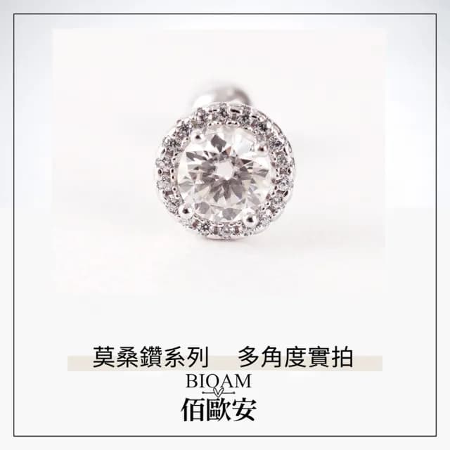 【BIOAM 佰歐安】0.5克拉莫桑鑽耳環滿鑽光環後鎖式純銀鍍18K白金(99購物節/過爐款/莫桑鑽耳環/不過敏)