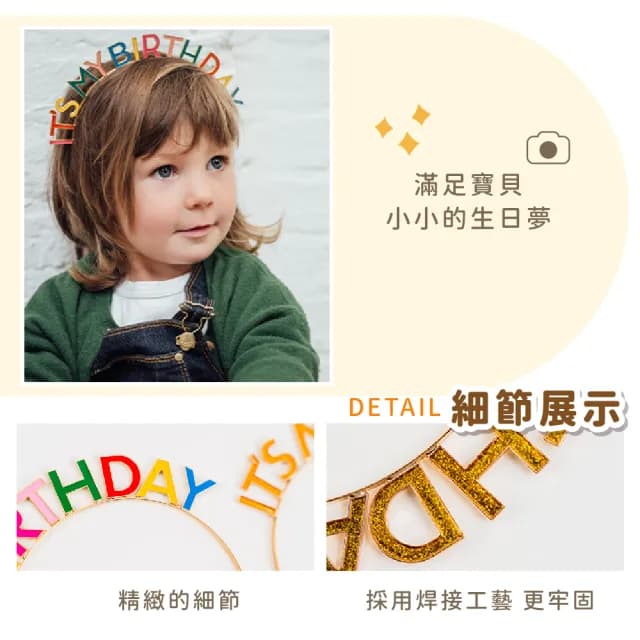 【生日快樂】韓系生日派對髮箍(韓系 慶生 髮箍 髮飾 生日禮物 拍照道具 生日佈置)