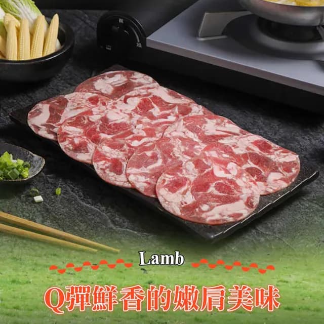 【享吃肉肉-買3包送3包】紐西蘭特選小羔羊肉片 共6盒組(200g±10%/盒 中秋烤肉/火鍋/燒烤)